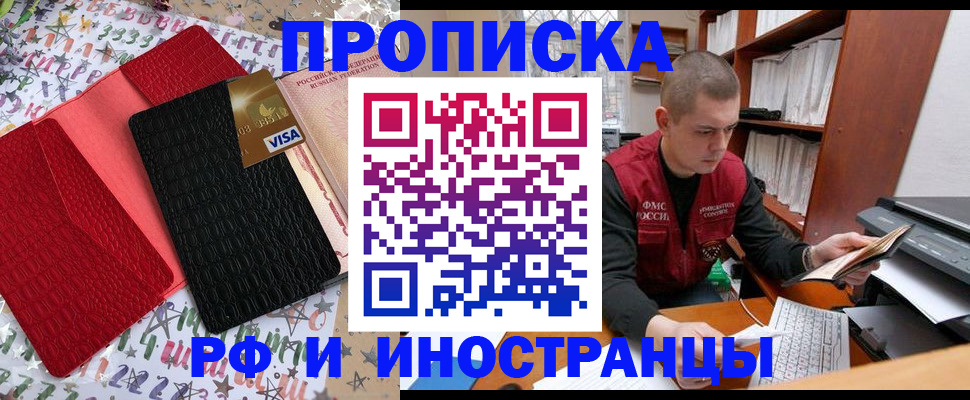 прописка в квартире в Кандалакше