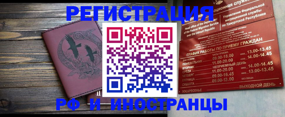 временная прописка в Кандалакше