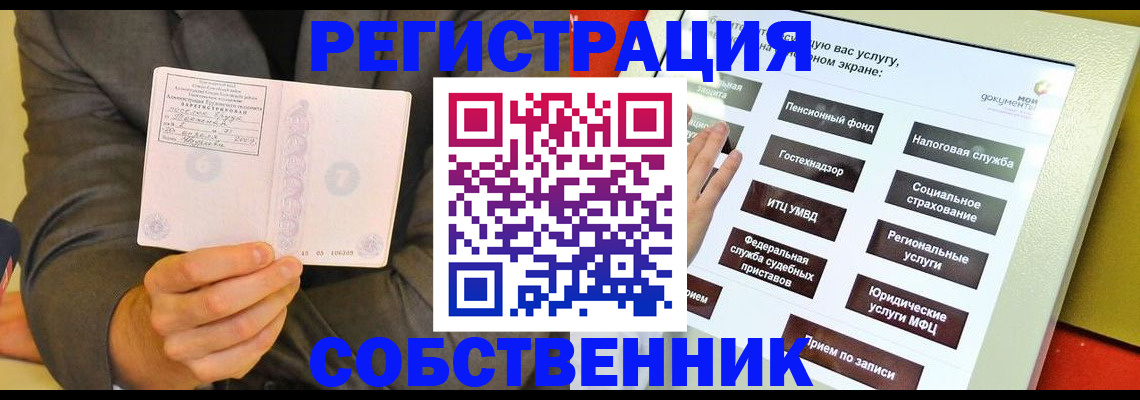 прописка регистрация в Кандалакше